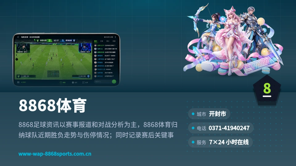 8868体育是谁